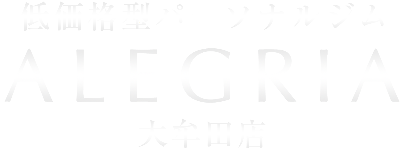 低価格型パーソナルジムALEGRIA